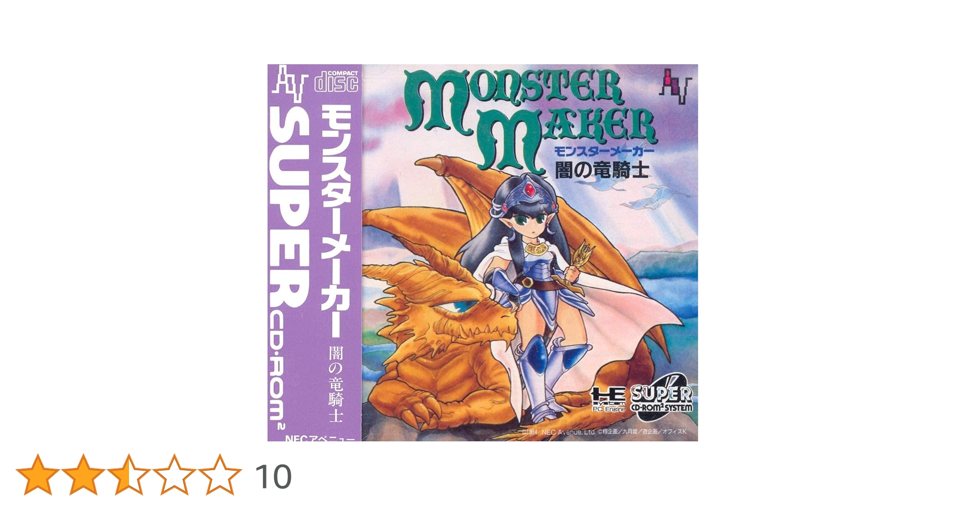 モンスターメーカー 闇の竜騎士【新品未開封・PCE日本版】 Amazon | モンスターメーカー~闇の竜騎士 【PCエンジン】 | PC